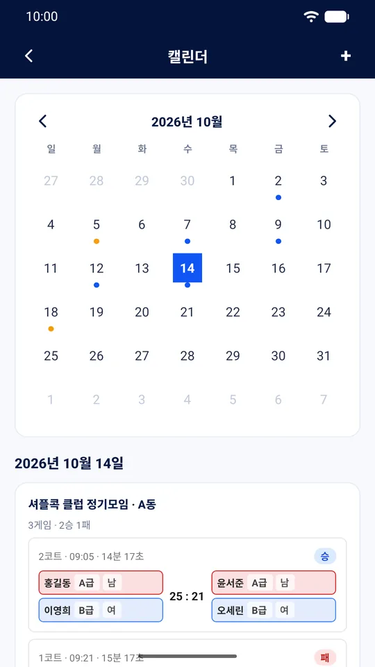 게임한 날에 파란 점, 직접 등록한 일정에 주황 점이 찍힌 달력과 그날의 게임 결과