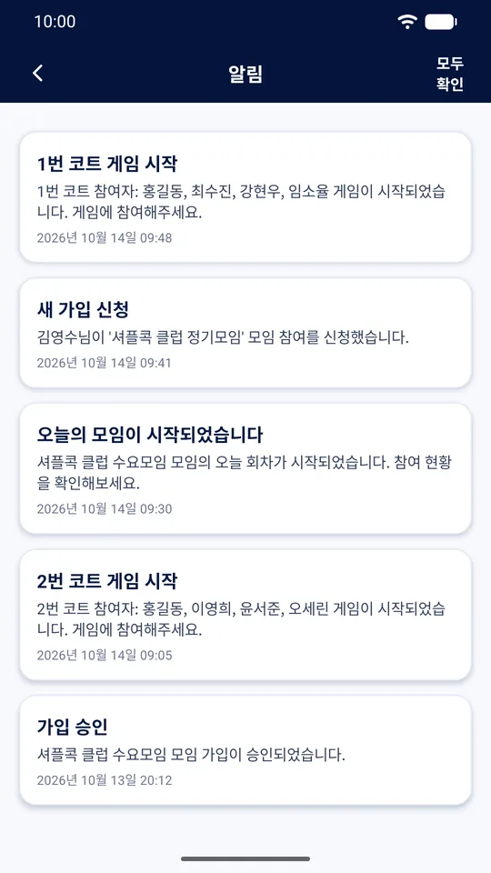 코트 게임 시작, 새 가입 신청, 오늘의 모임 시작, 가입 승인 알림이 쌓인 알림함